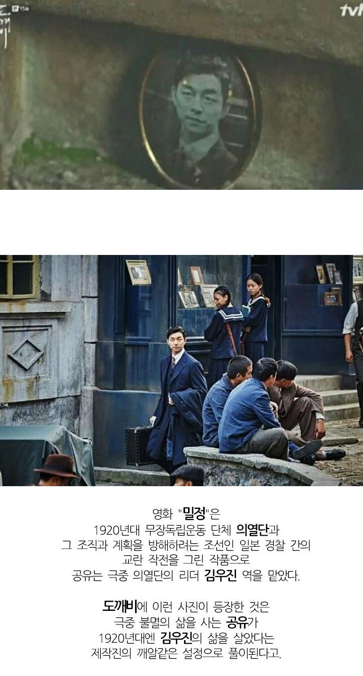 도깨비 공유 묘비에 있는 사진 | 인스티즈