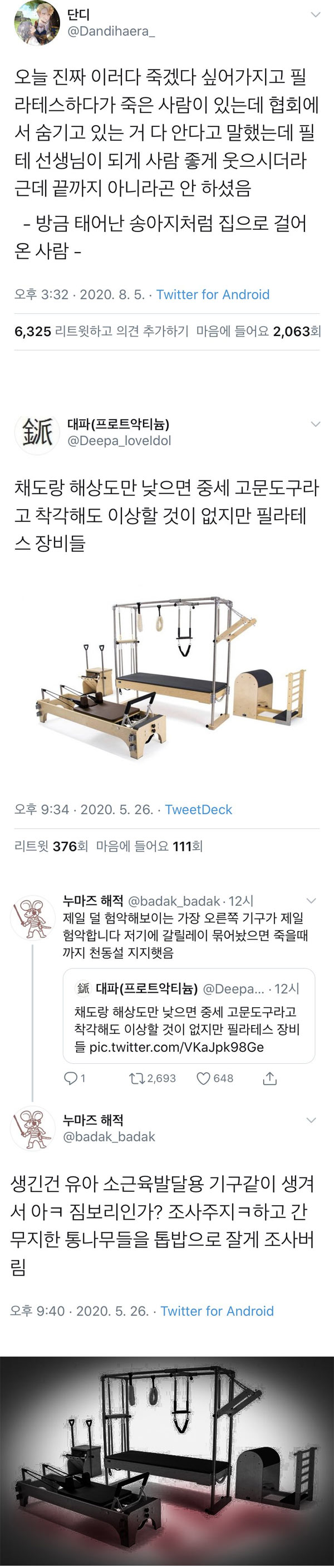 필라테스하다 죽은 사람 있죠? | 인스티즈