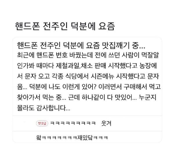 휴대폰 전주인의 혜택 | 인스티즈