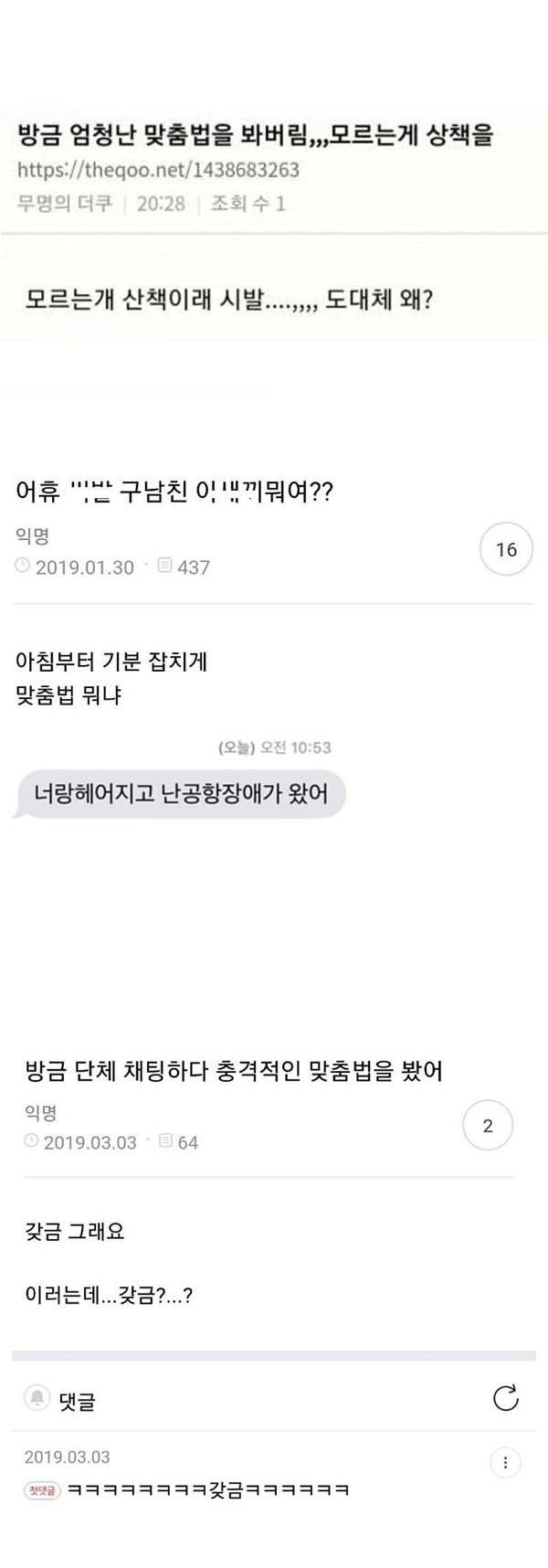 엄청난 맞춤법을 봐버림 | 인스티즈