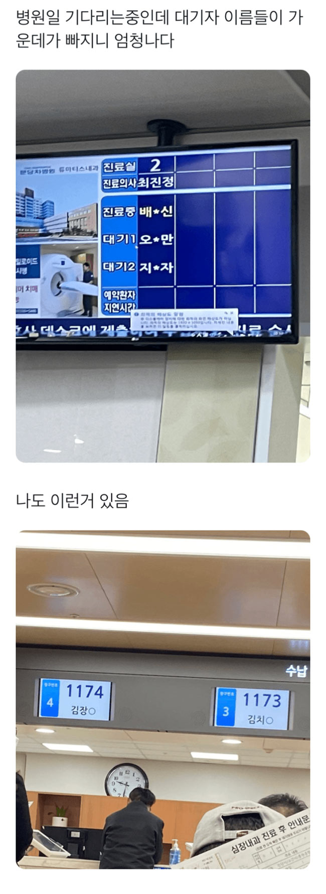 병원 대기자 이름 | 인스티즈