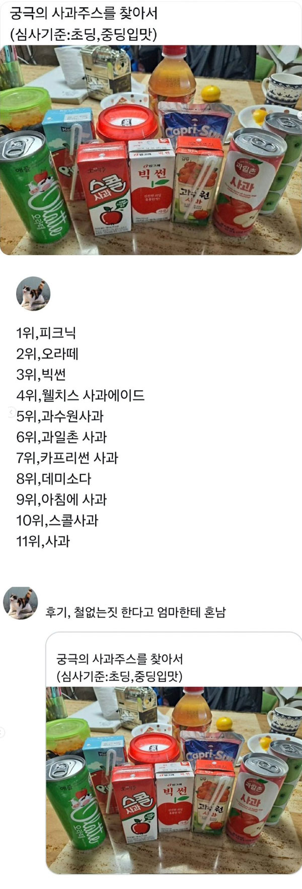 궁극의 사과주스를 찾아서 | 인스티즈