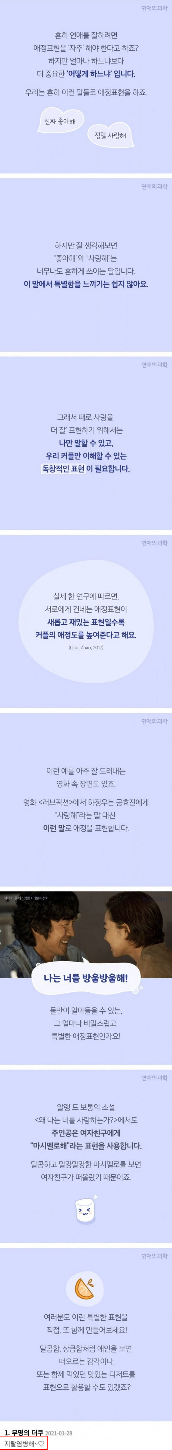 특별한 애정표현 | 인스티즈
