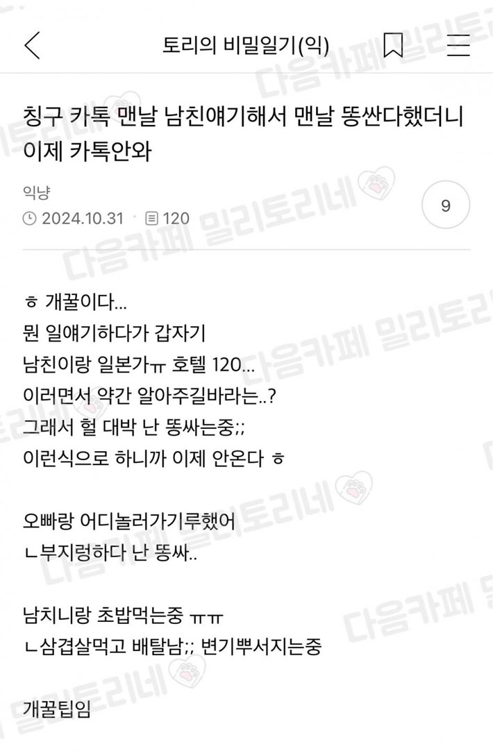 남친 자랑 친구 퇴치법 | 인스티즈