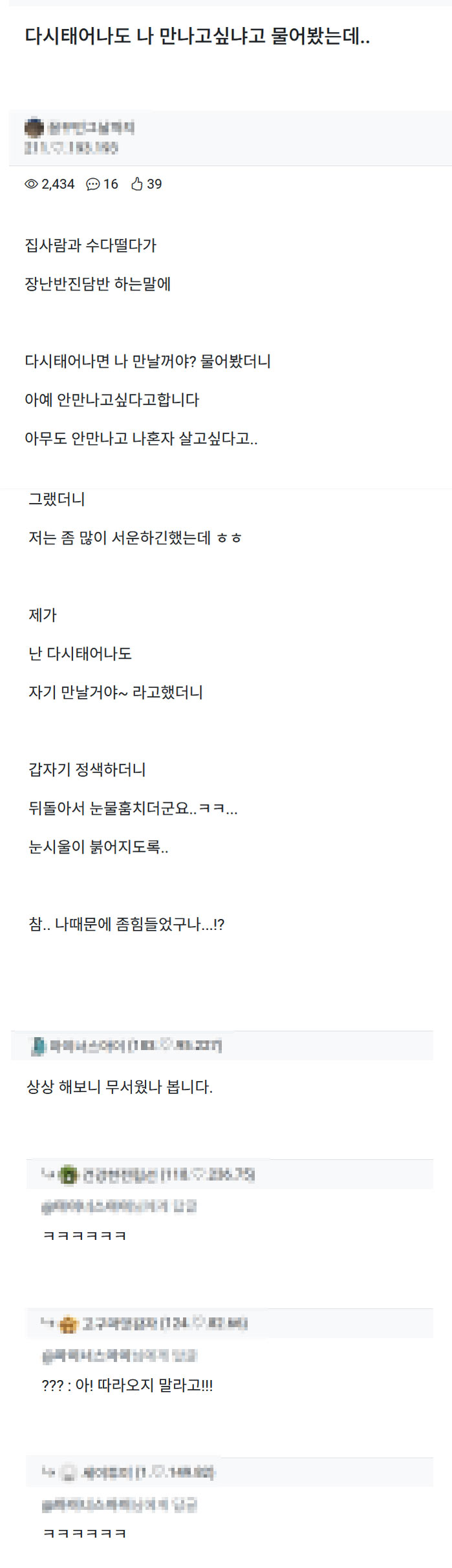 다시 태어나도 나 만나고 싶어? | 인스티즈