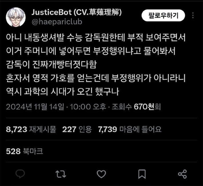 수능 부정행위? | 인스티즈