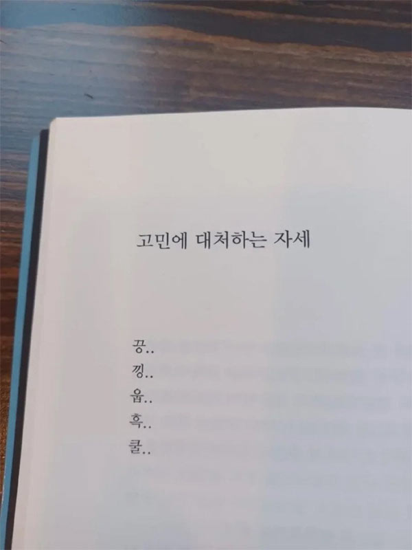 고민에 대처하는 자세 | 인스티즈