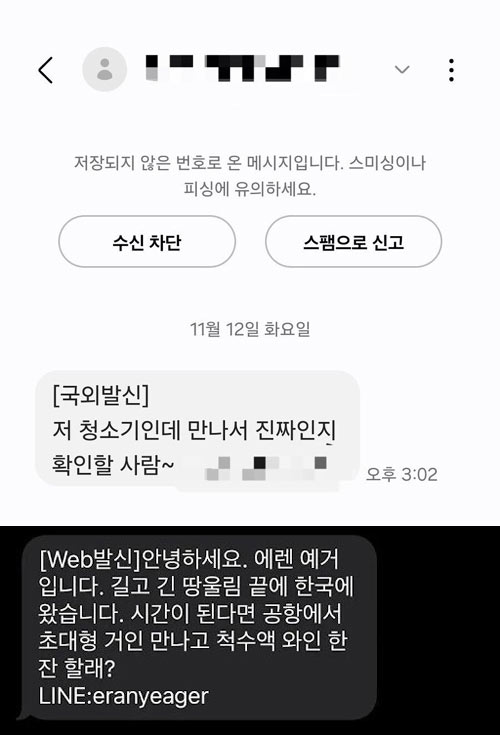 국제 스팸문자 | 인스티즈