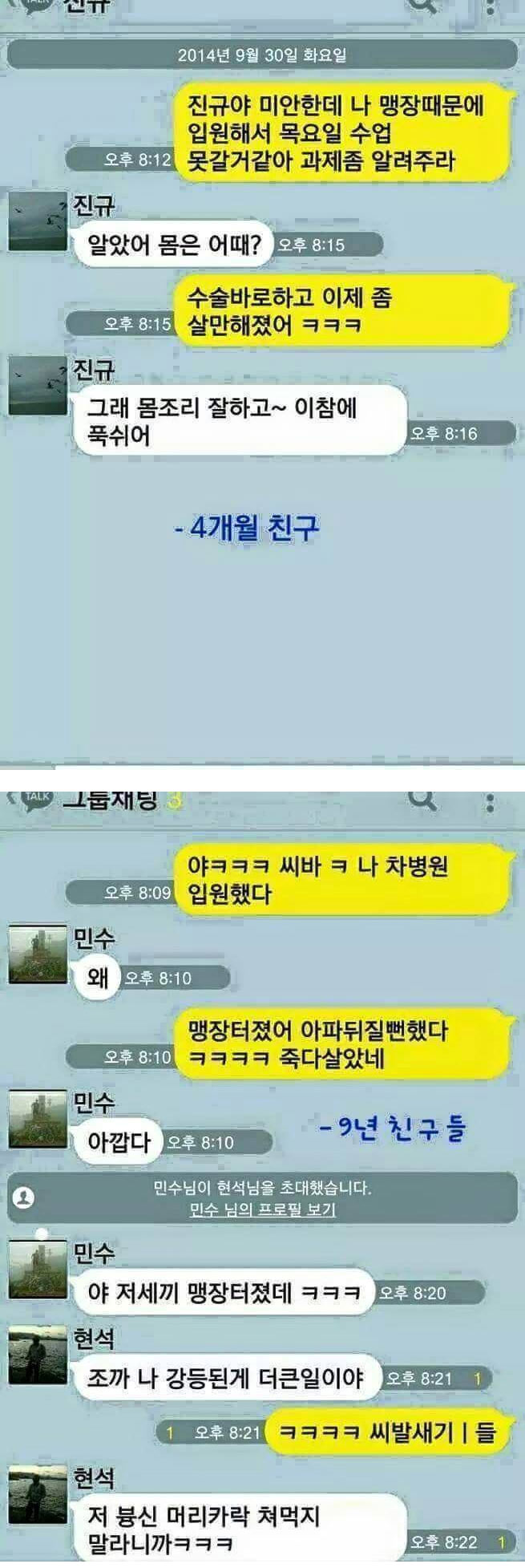 4개월 친구 vs 9년 친구 | 인스티즈