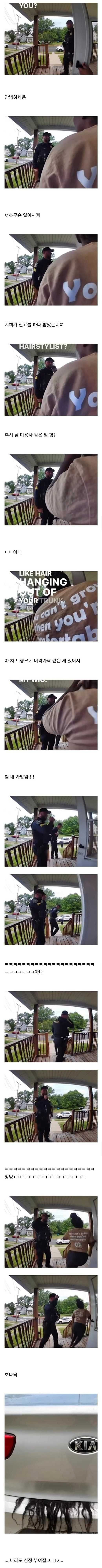 이웃집에서 신고 받고 출동 | 인스티즈