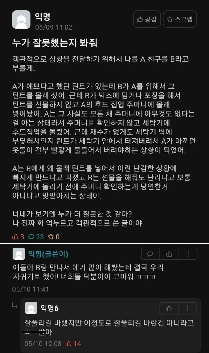 누가 잘못한거야? | 인스티즈