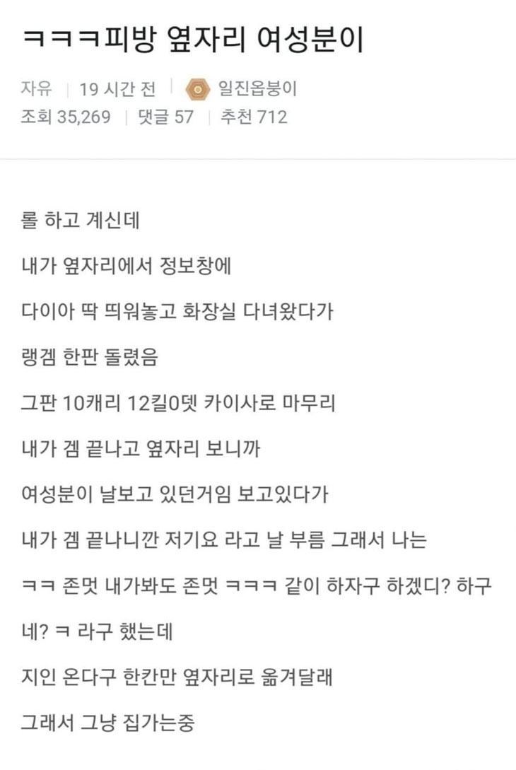 피방 옆자리 여자분이 말을 걸었다 | 인스티즈