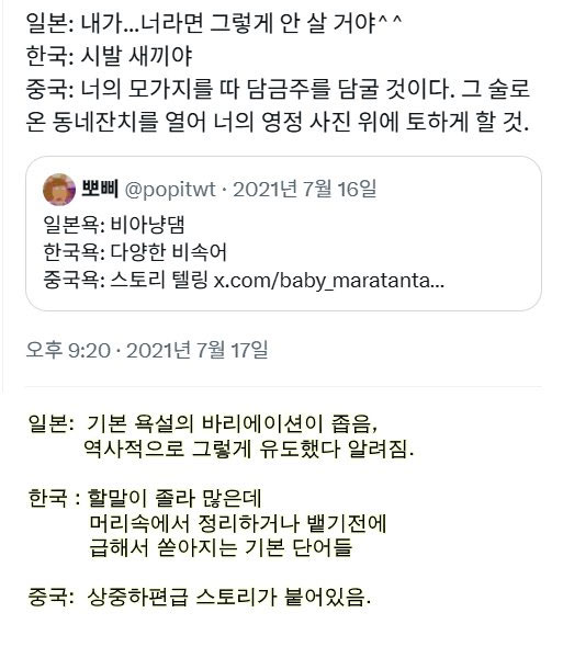 한중일 욕 특성 | 인스티즈