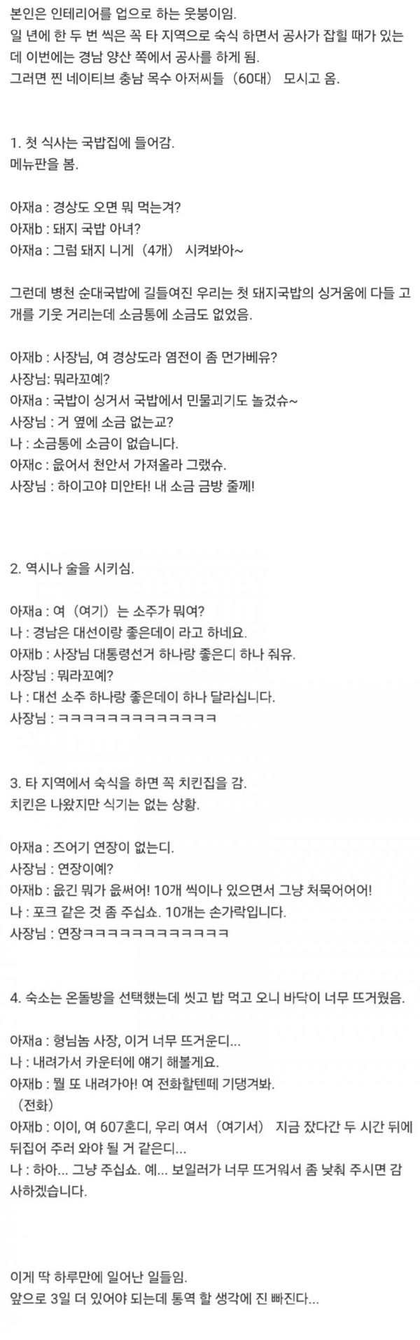충청도 형님 통역사 썰 | 인스티즈