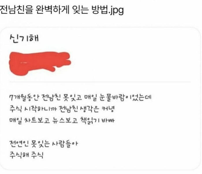 전 남친 잊는 법 | 인스티즈