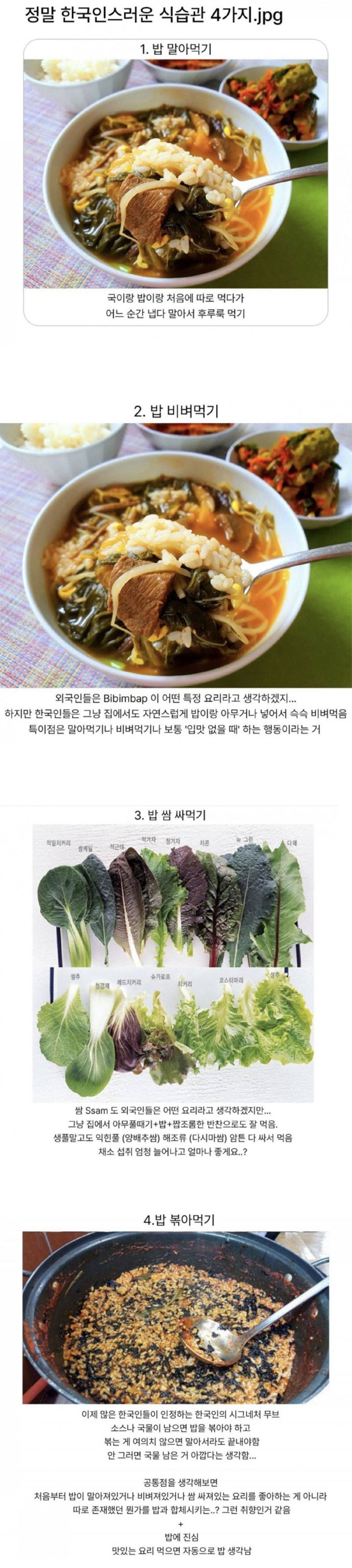 한국스러운 식습관 | 인스티즈