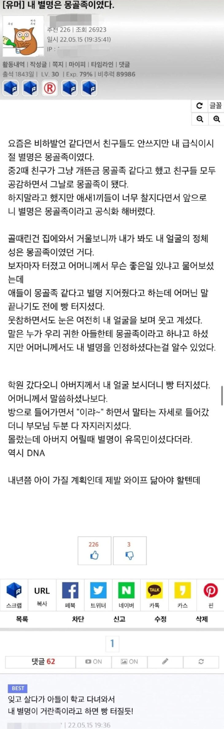 내 별명은 몽골족 | 인스티즈