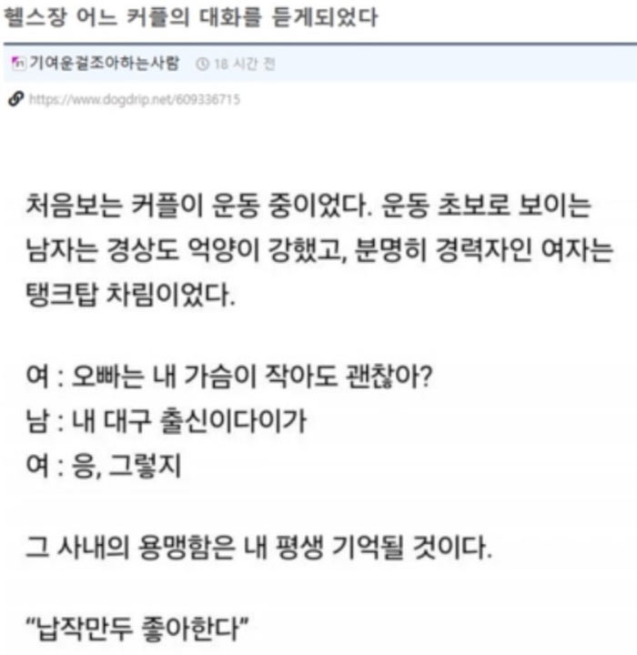 헬스장 어느 커플의 대화 | 인스티즈
