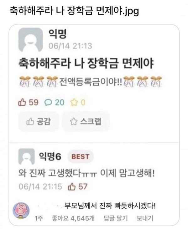 축하해줘 장학금 면제야 | 인스티즈