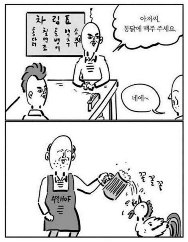 통닭에 맥주 주세요 | 인스티즈