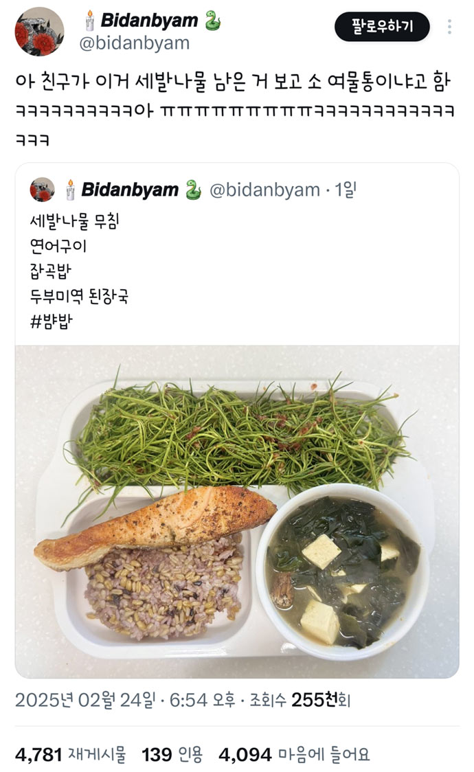 소 여물통 반찬 | 인스티즈