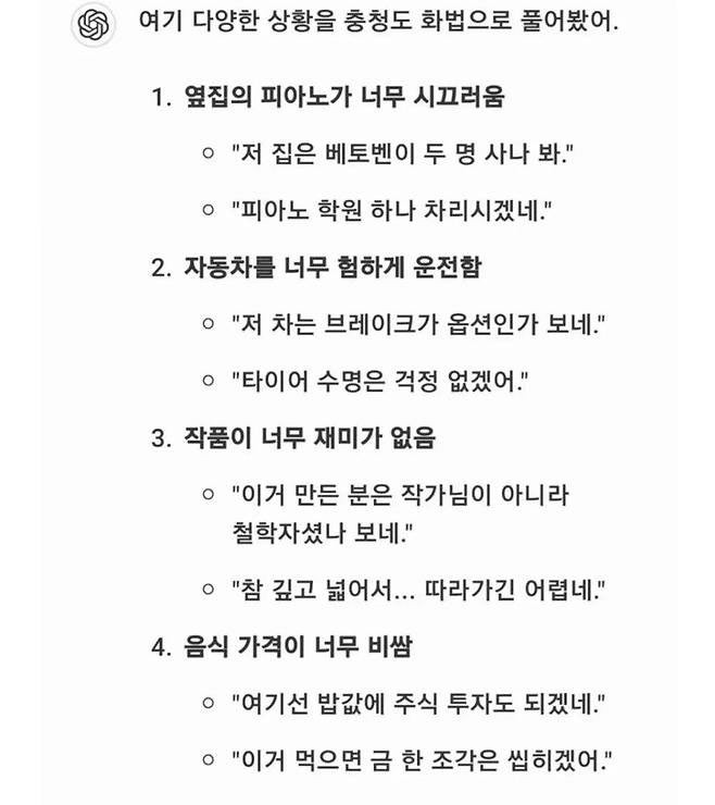 충청도 화법 챗GPT | 인스티즈