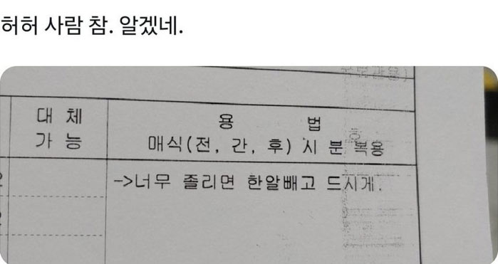 처방전 말투 | 인스티즈