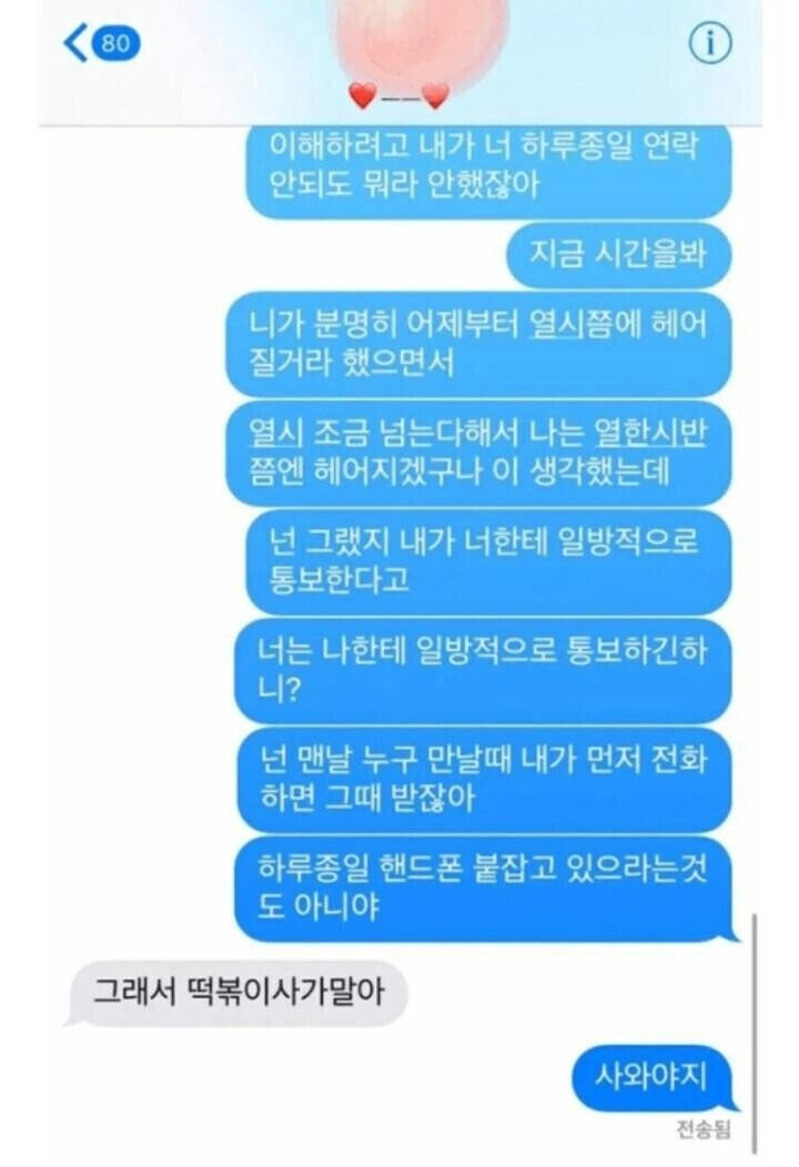 여친이 화나서 잔소리 할때 | 인스티즈
