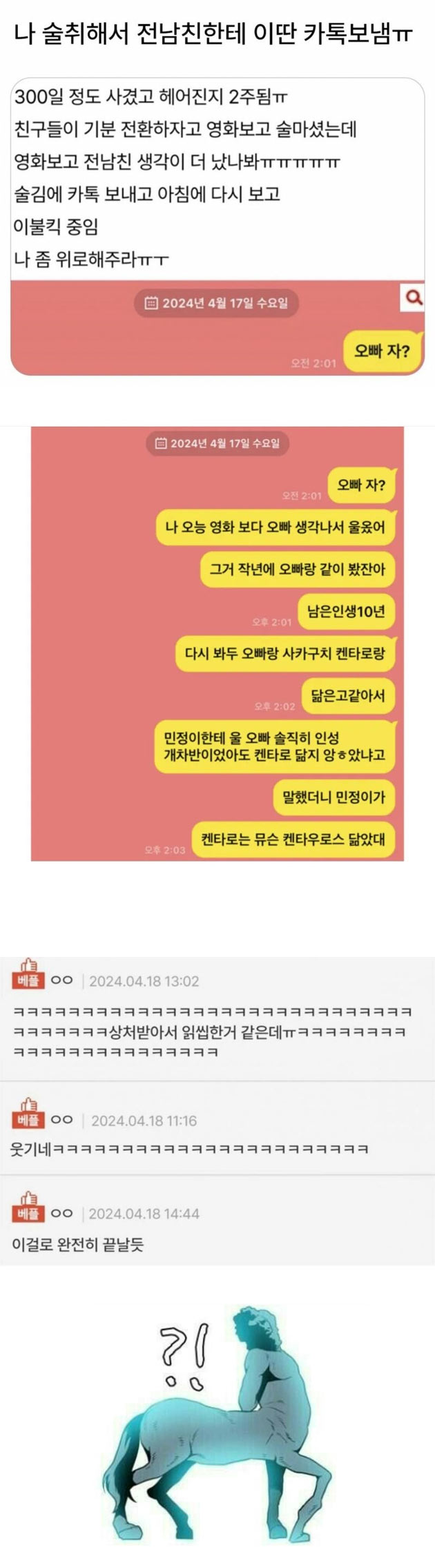 술 먹고 전남친한테 톡 | 인스티즈