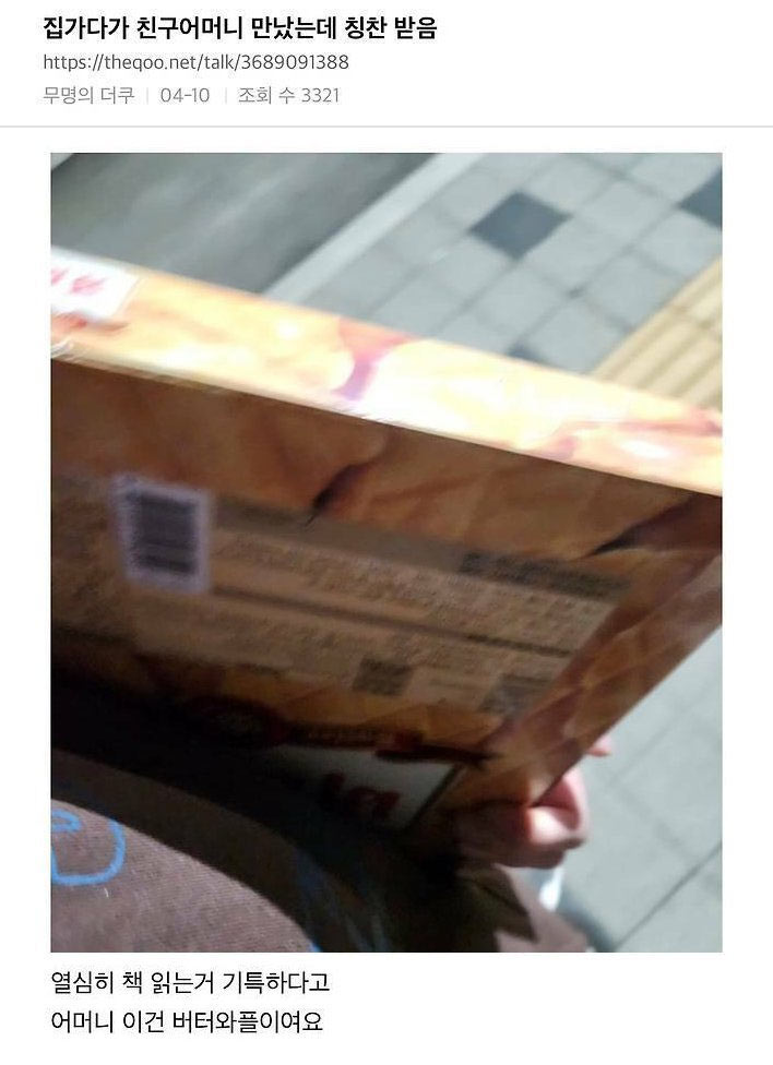 친구 어머니한테 칭찬 받음 | 인스티즈