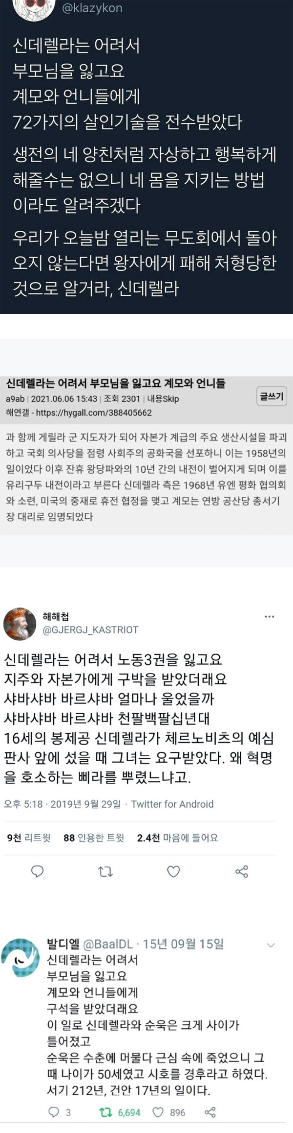 신데렐라는 어려서~♪ | 인스티즈