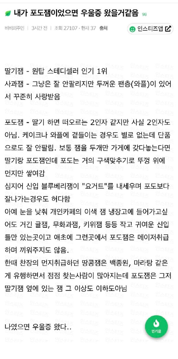 내가 포도잼이었으면 | 인스티즈
