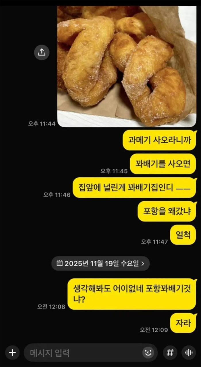 포항 꽈메기 | 인스티즈