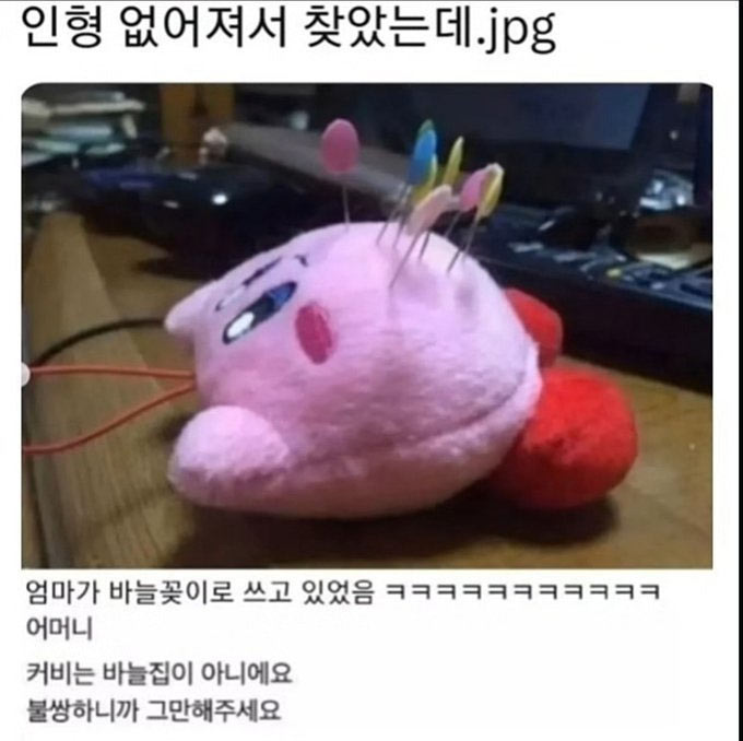 커비 인형의 변신 | 인스티즈