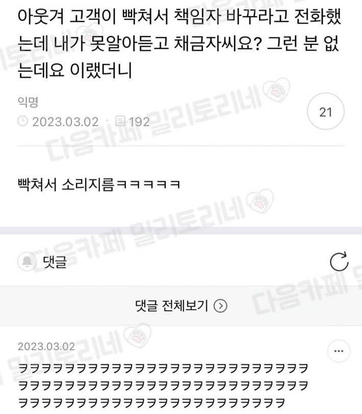 빡친 고객 | 인스티즈