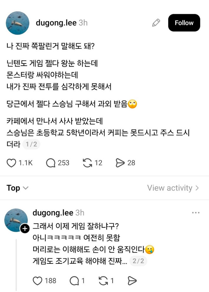 게임도 조기교육이 필요해 | 인스티즈