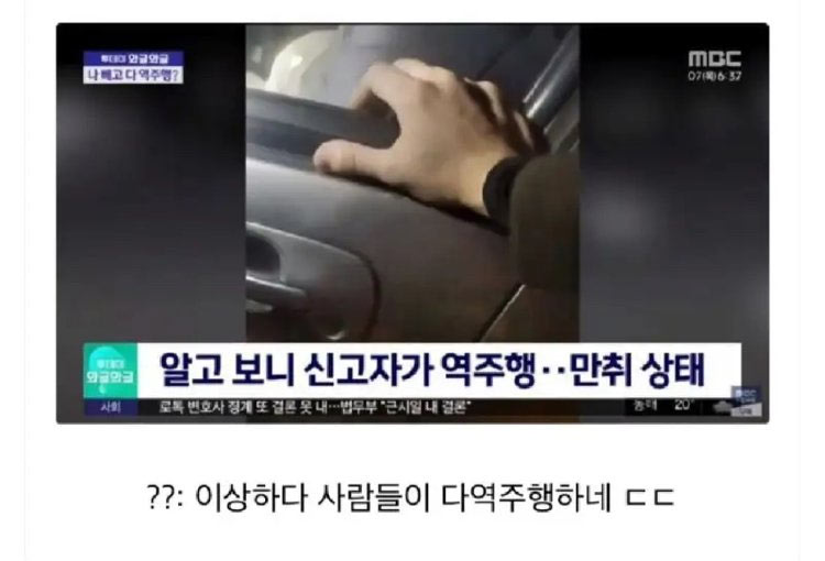 사람들이 역주행해서 신고 | 인스티즈